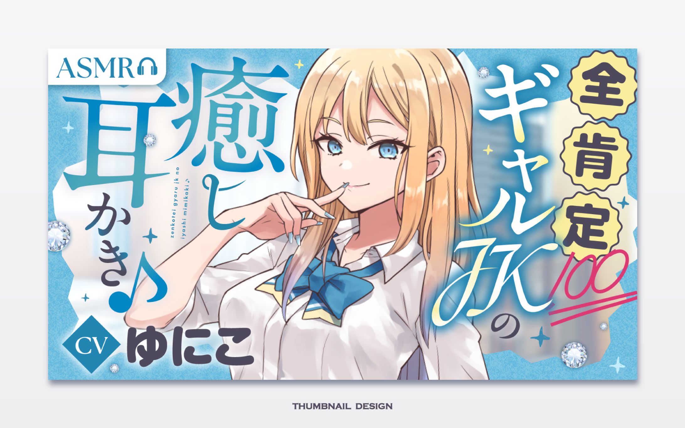 蛍日亭様 サムネイルデザイン-1