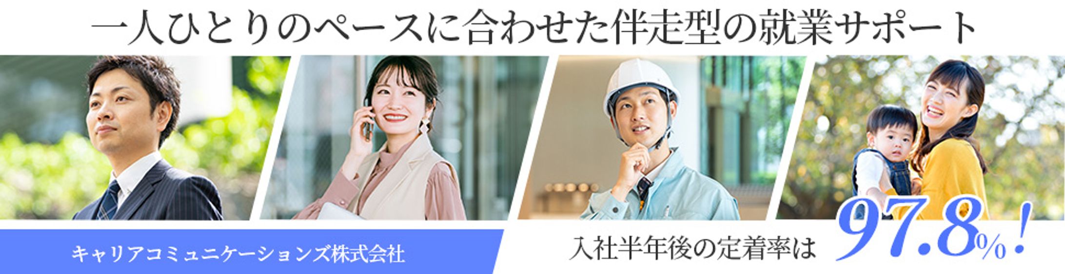 【バナー】転職系エージェント-1