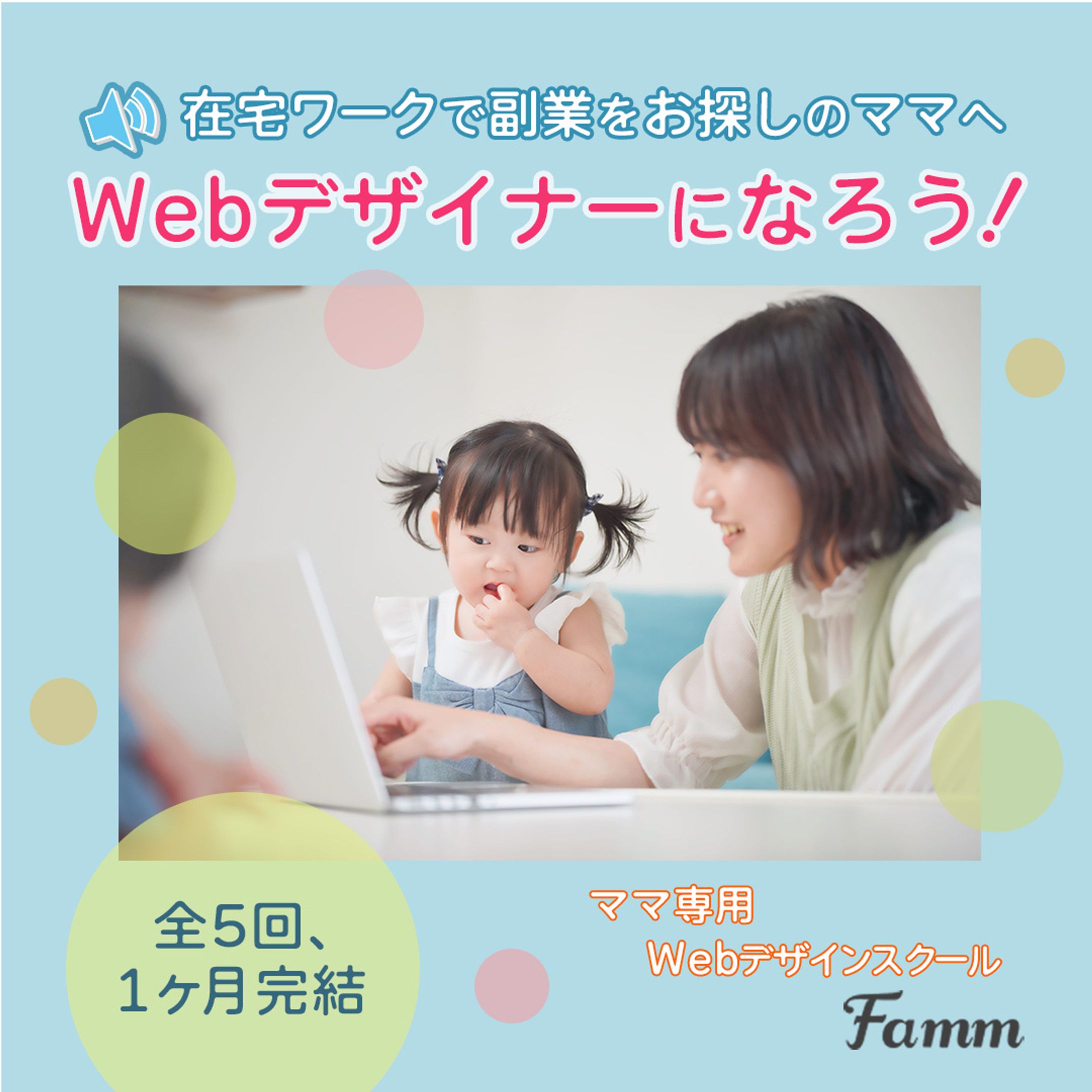 Famm様募集ページへの誘導バナー-1