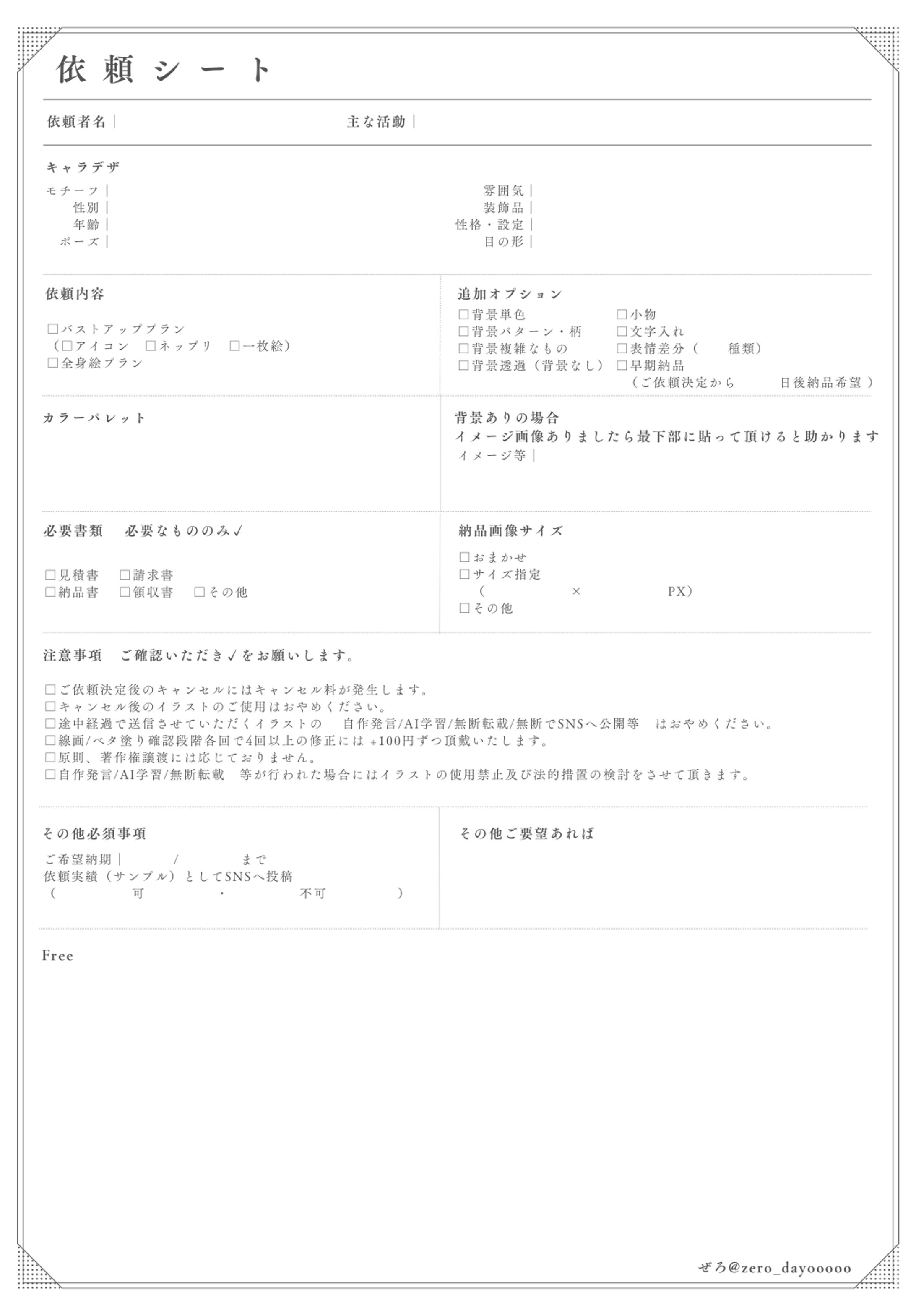 依頼シート・料金表-1