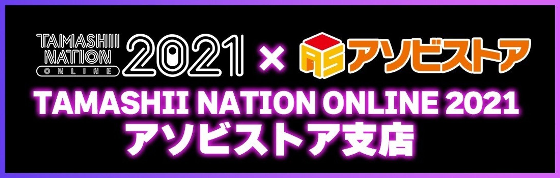 魂ネイション2021-1