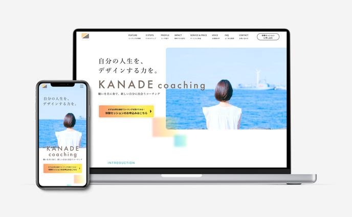 【サービスLP・HP】株式会社kanade様
