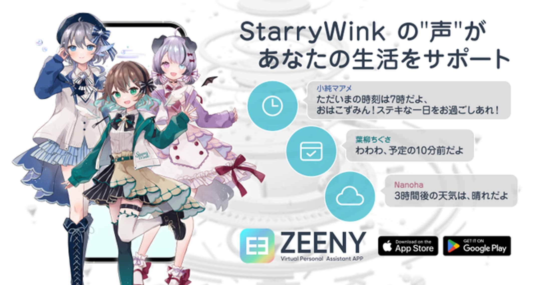StarryWink Zeenyアシスタントにてボイスリリース (2023.03.03~)-1