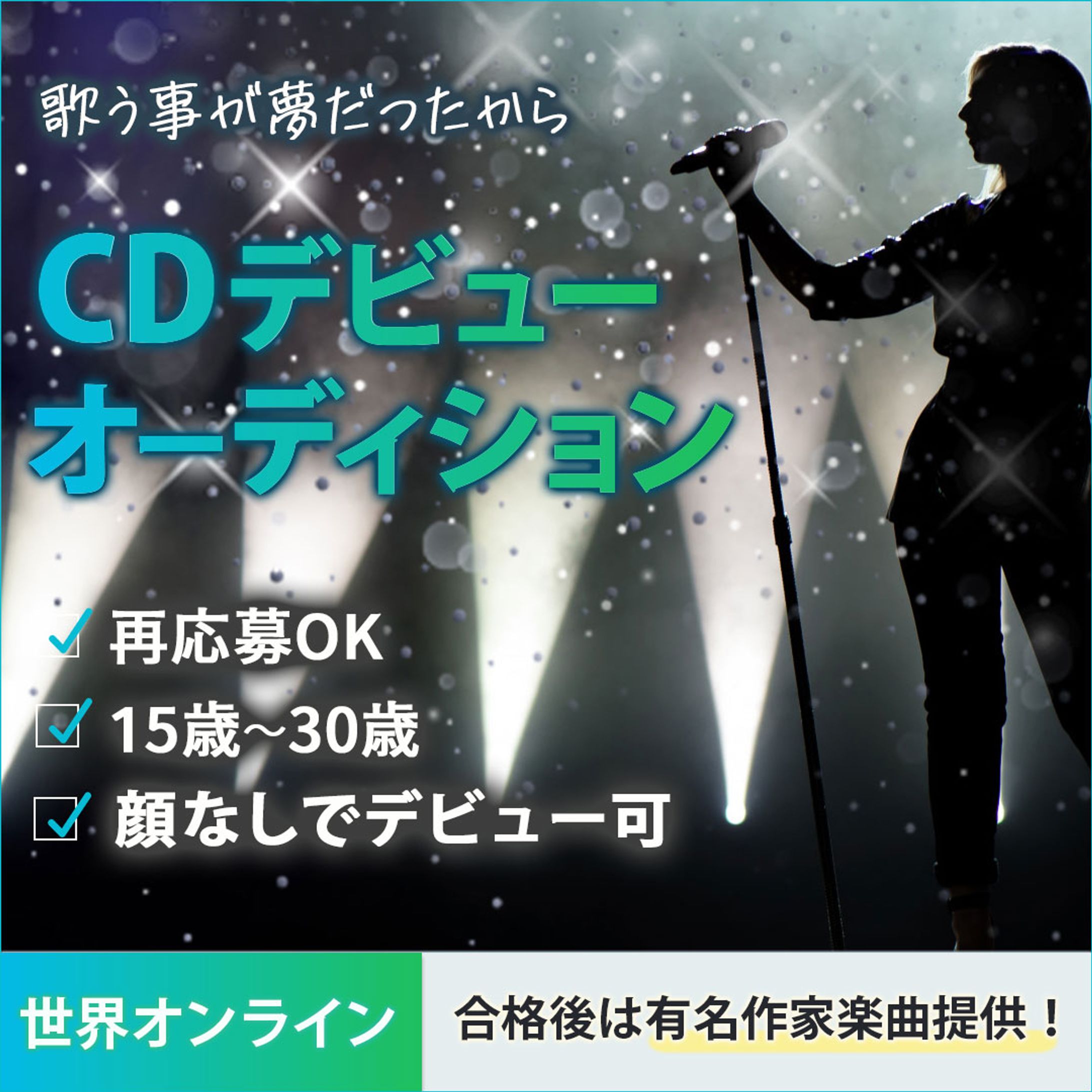 オーディション-1
