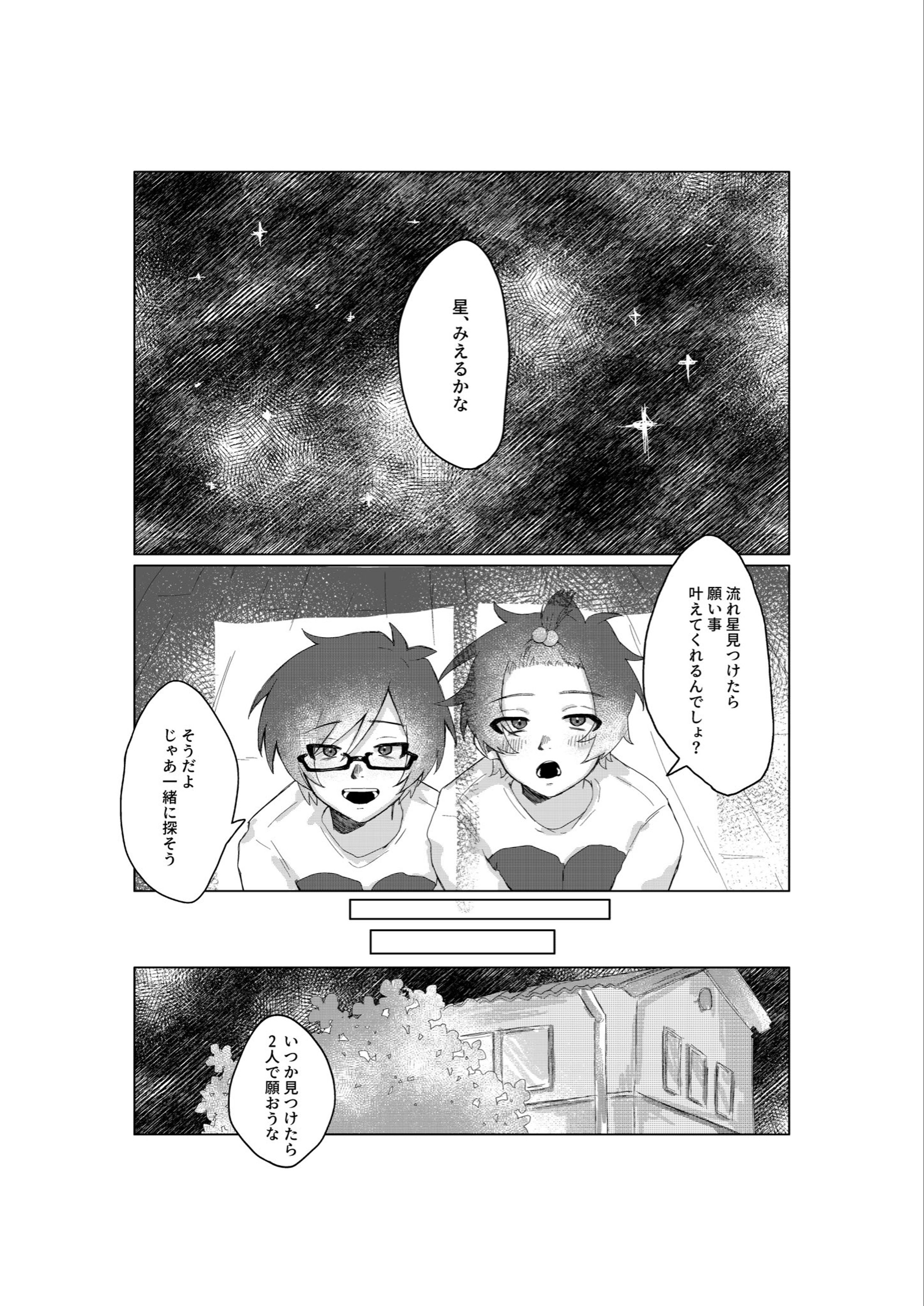 漫画｢約束の星｣-1