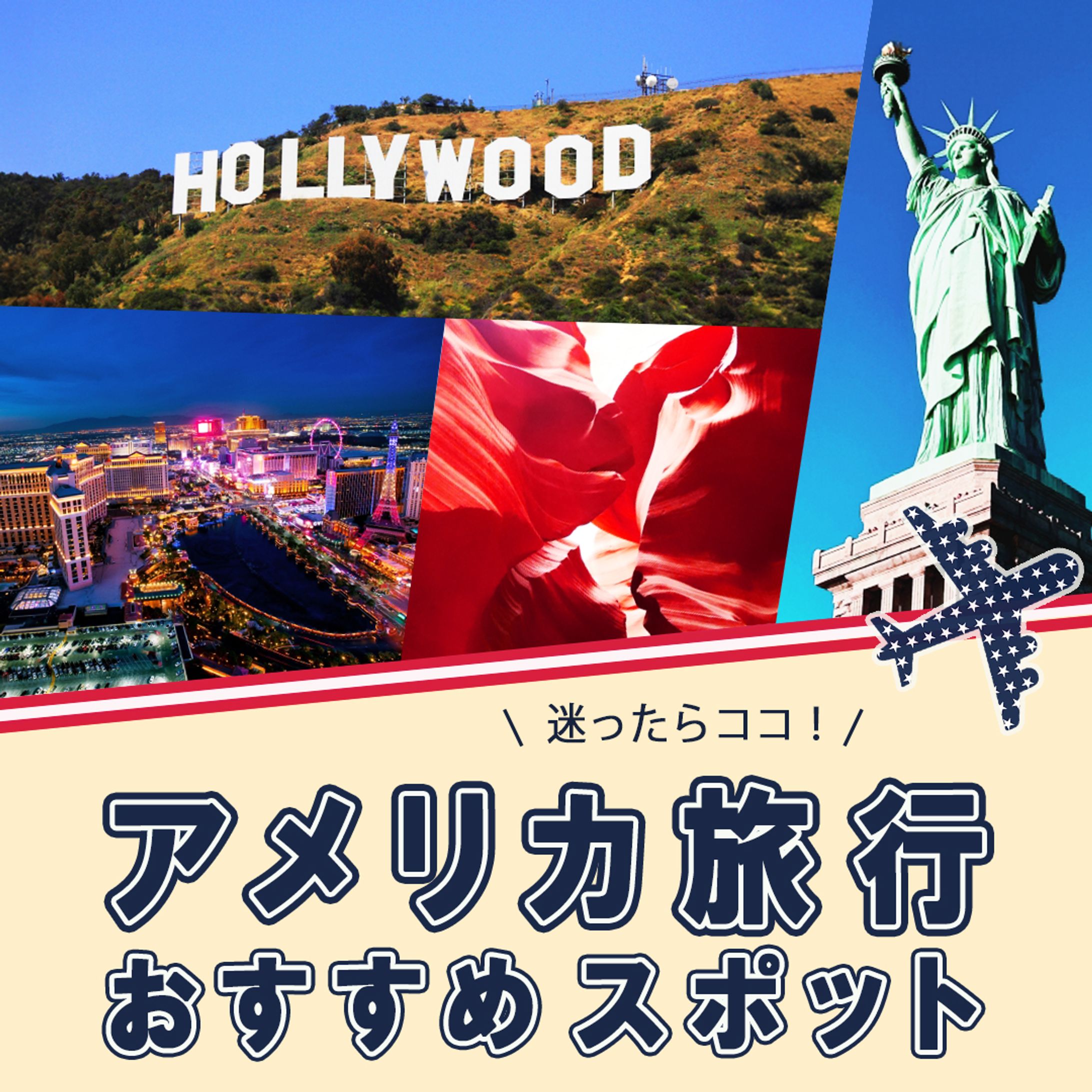 【フィード投稿】アメリカ旅行_サムネイル-1