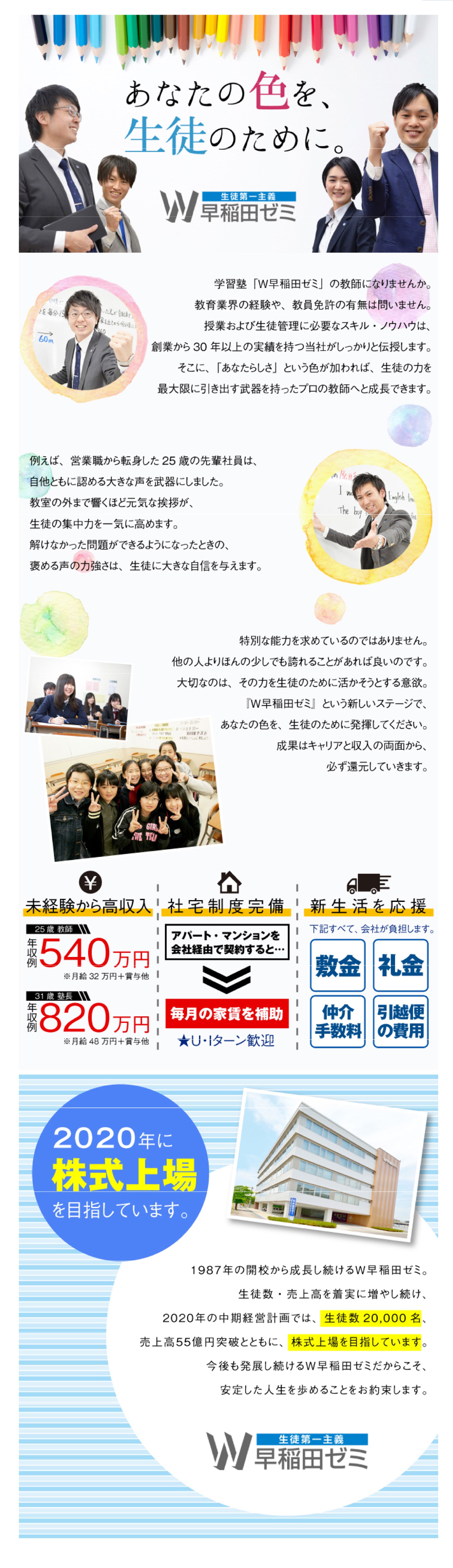 【求人広告】学習塾　リクナビネクスト-1