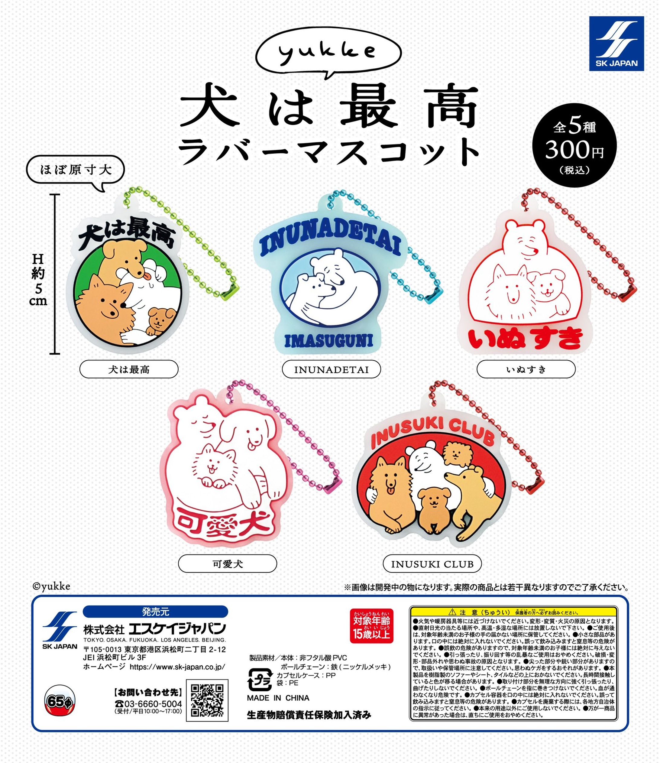 犬は最高ラバーマスコット-1