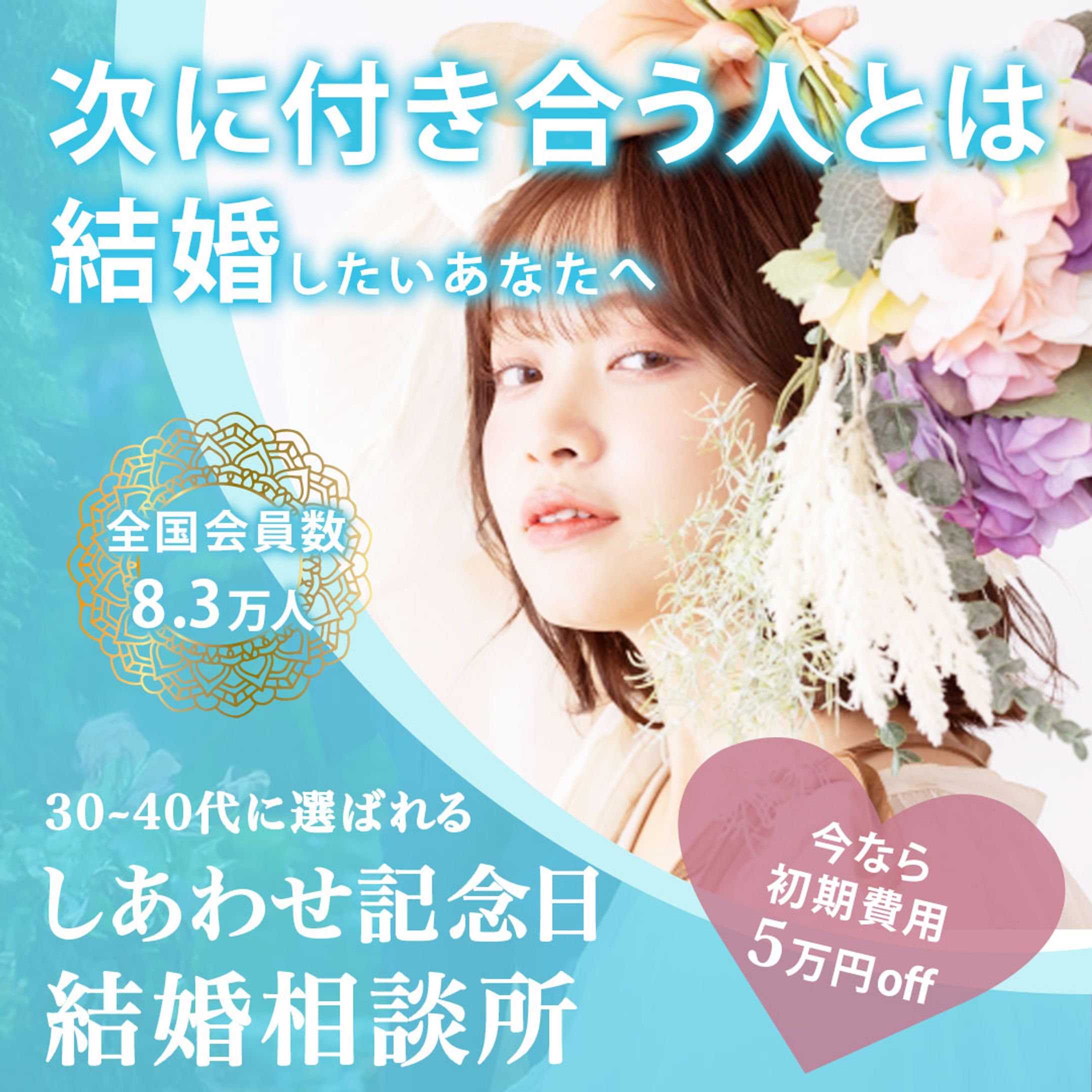 バナー：結婚相談所インスタ用バナー-1