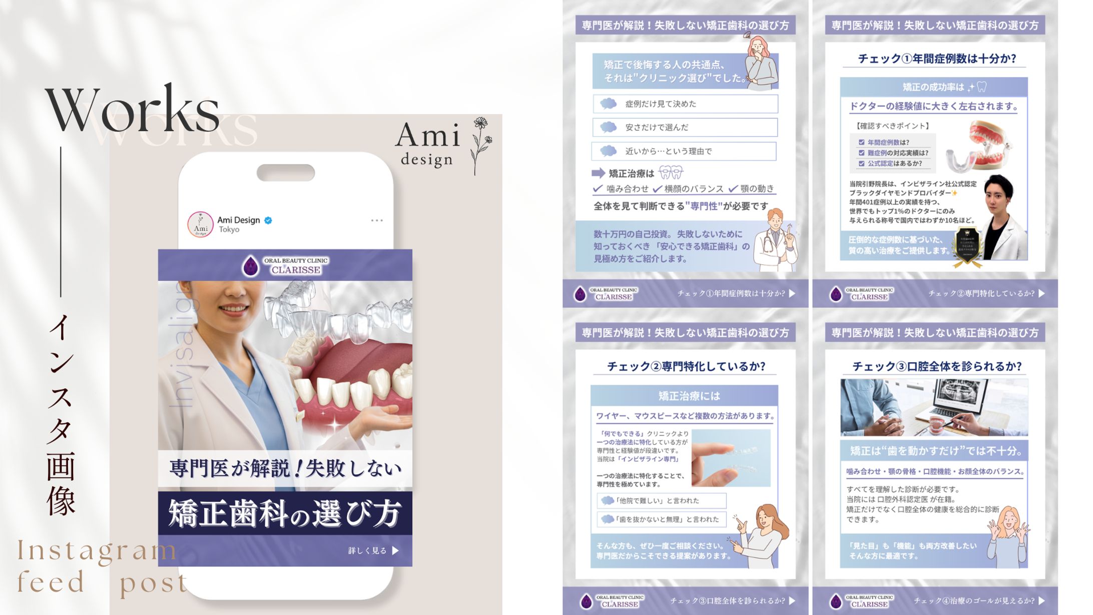 【Instagram運用】歯科クリニック向けInstagramフィード投稿デザイン-1