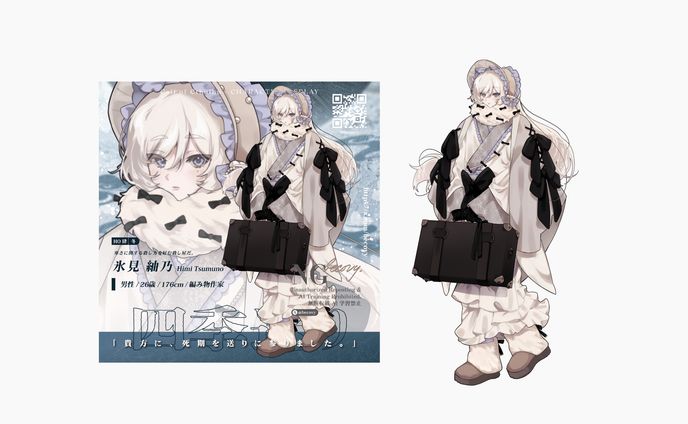 CoC6版「四季送り」HO肆 冬キャラクターデザイン イラスト ディスプレイデザイン