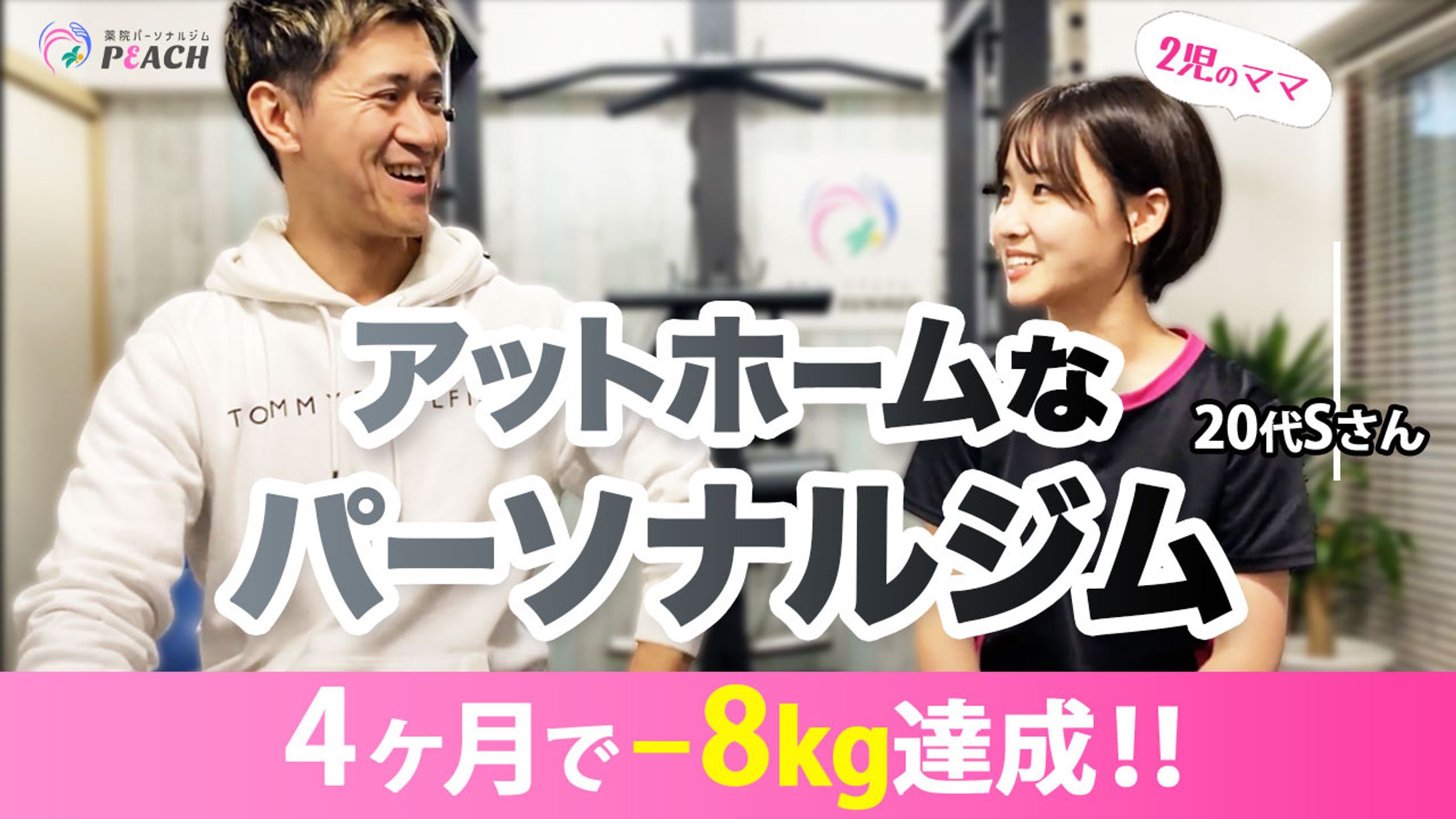バナー：peach様youtubeサムネイル画像-1