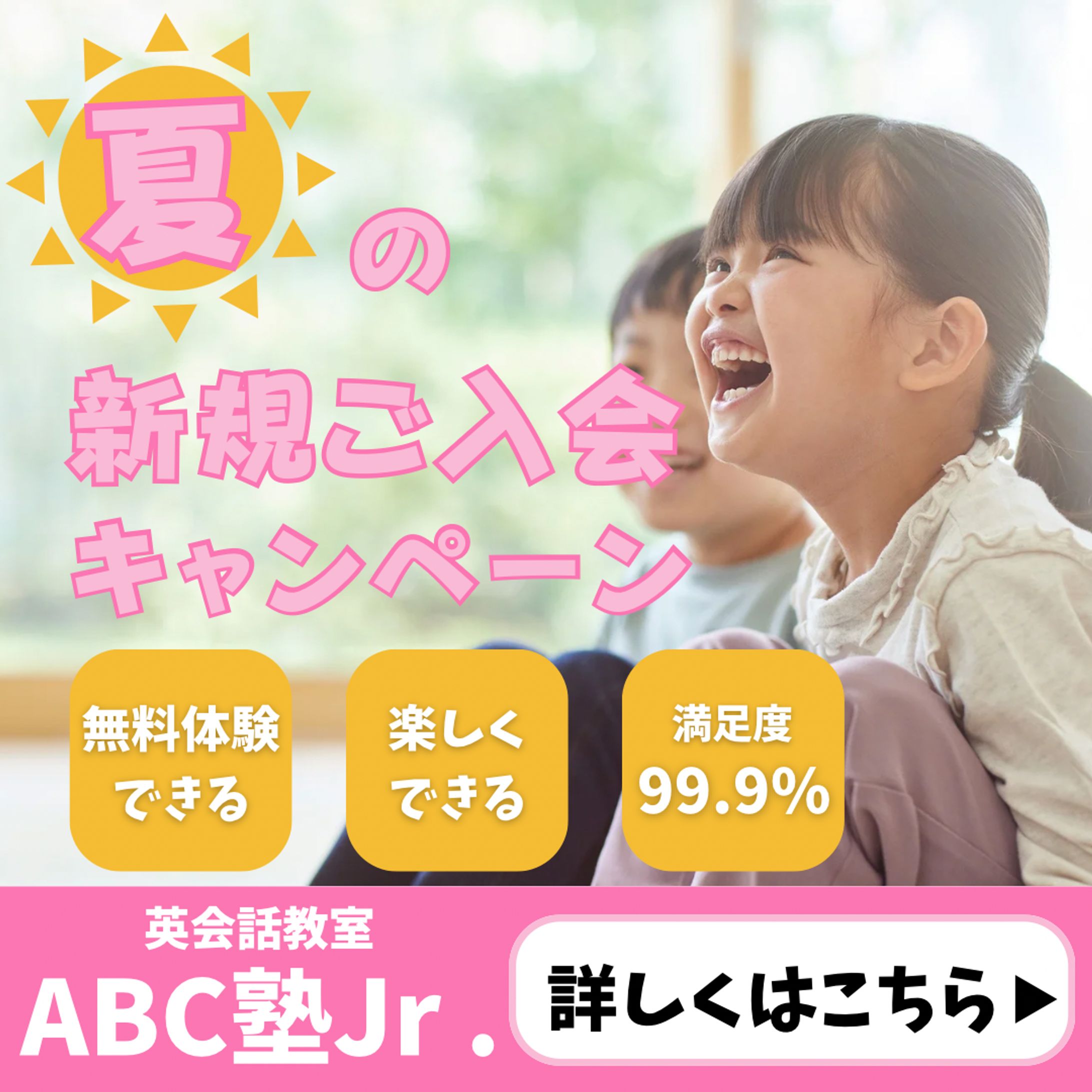 英会話　入会キャンペーン-1