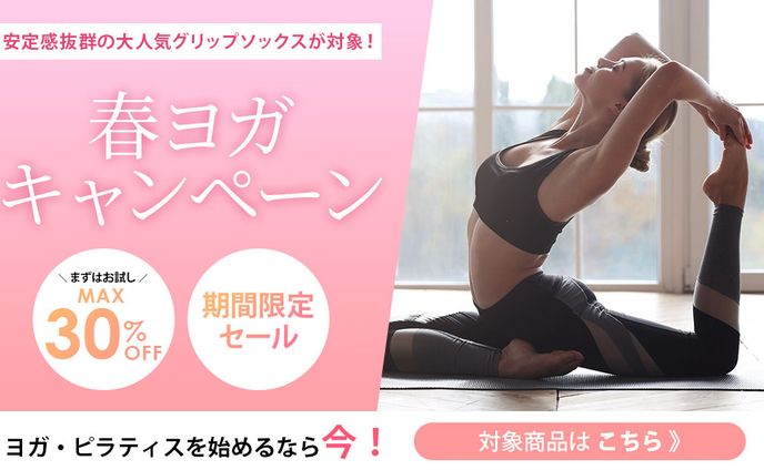 春ヨガキャンペーンバナー