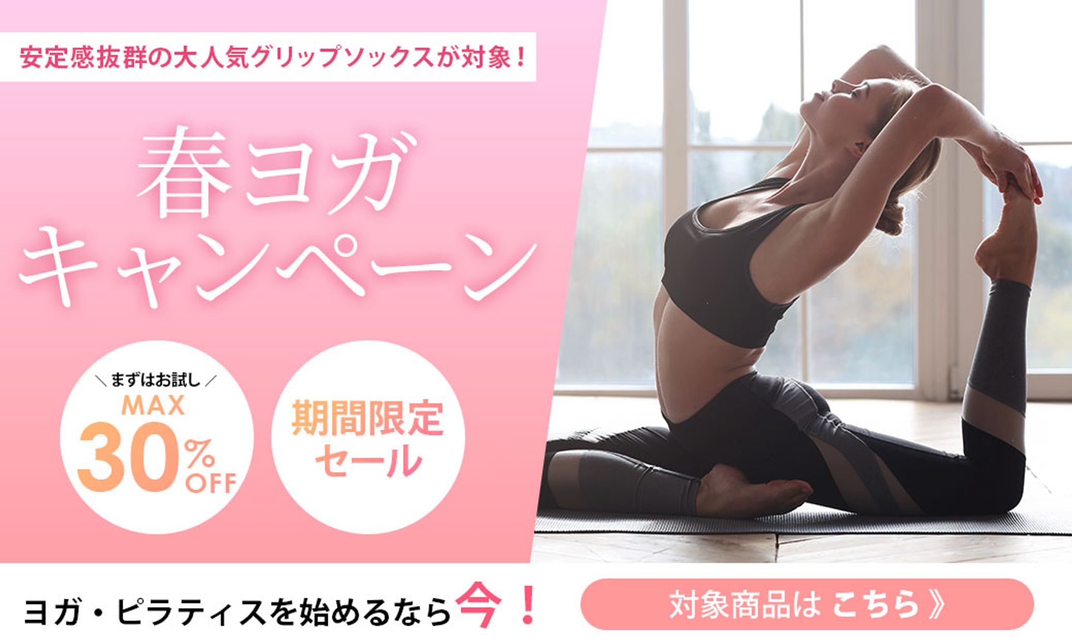 春ヨガキャンペーンバナー-1