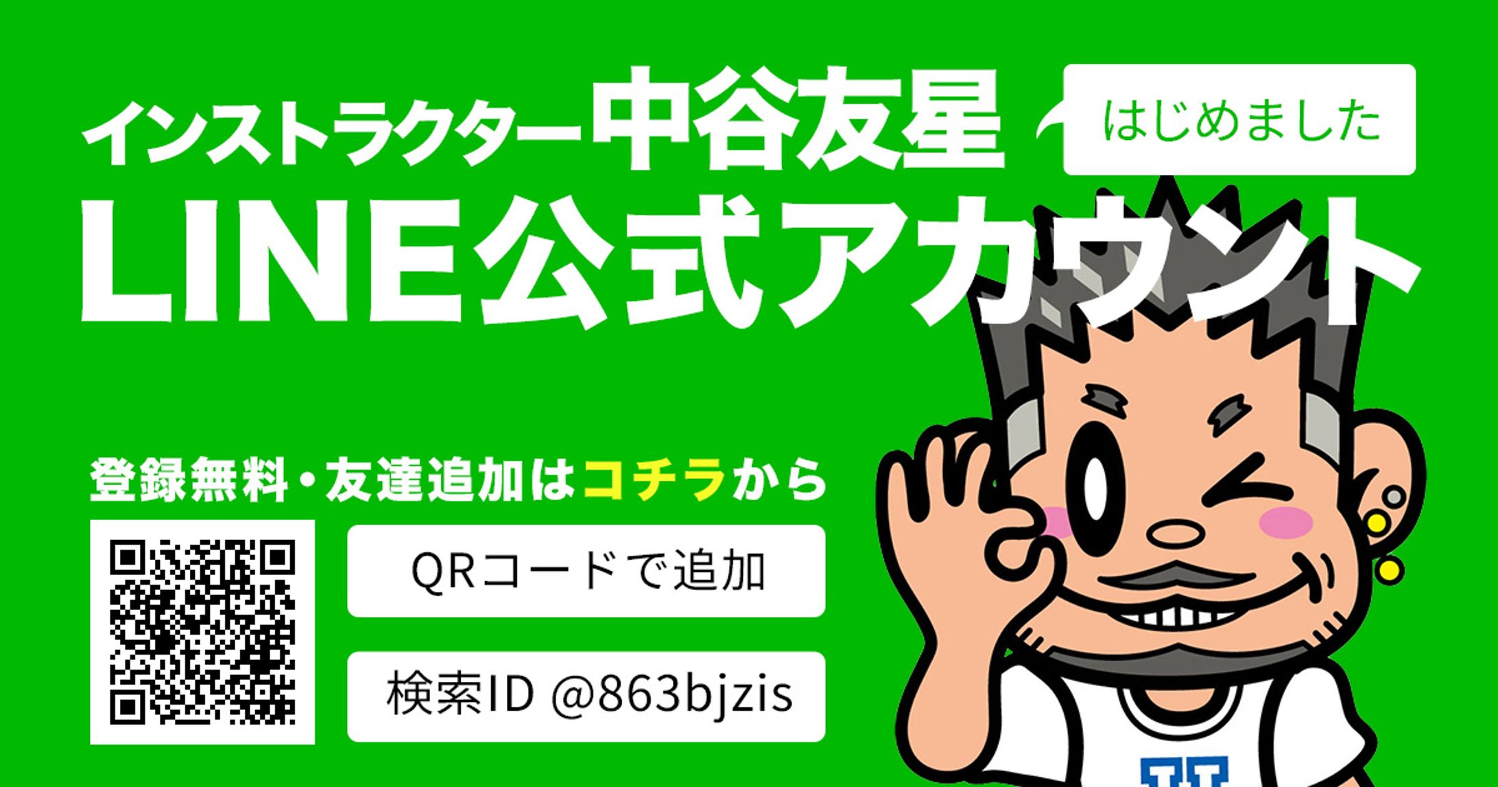 LINE登録用バナー-1
