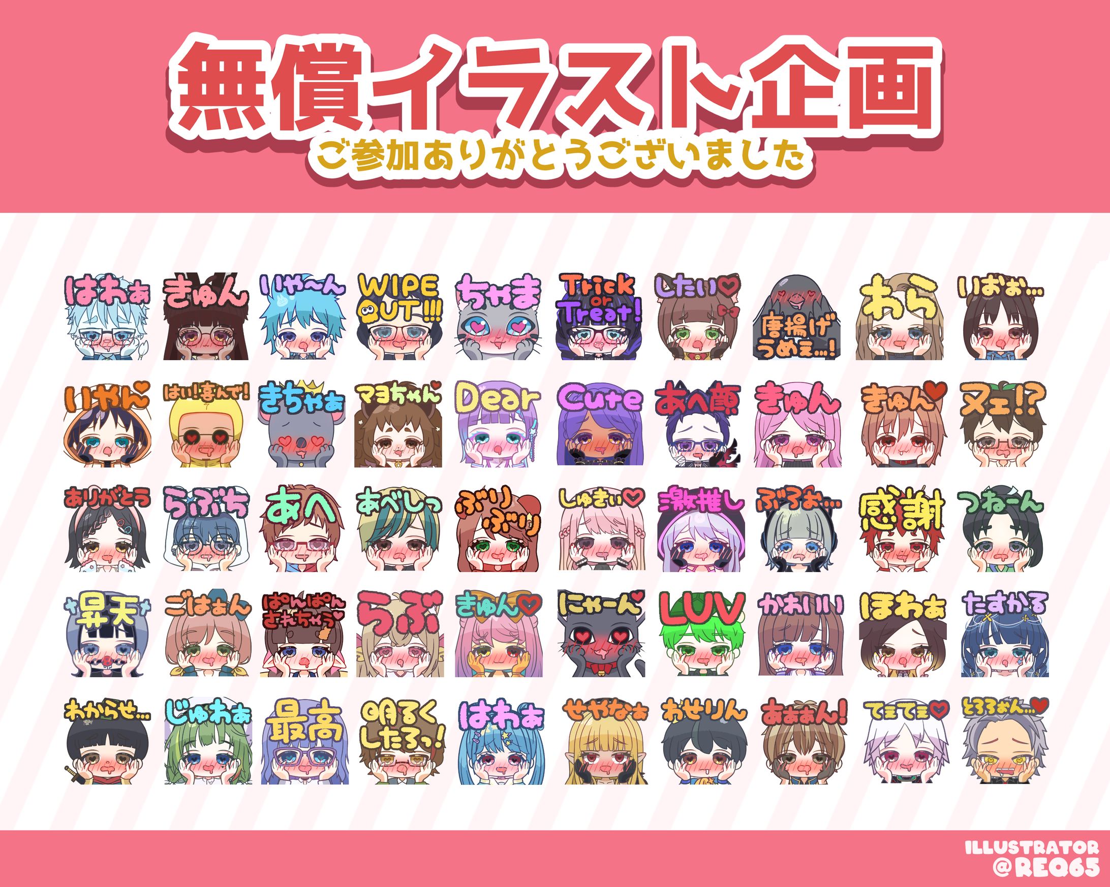 無償スタンプ企画-1