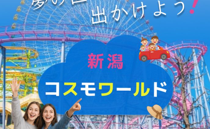 banner「夢の国へ出かけよう！」