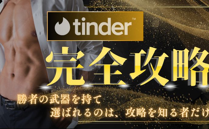 マッチングアプリサムネイル