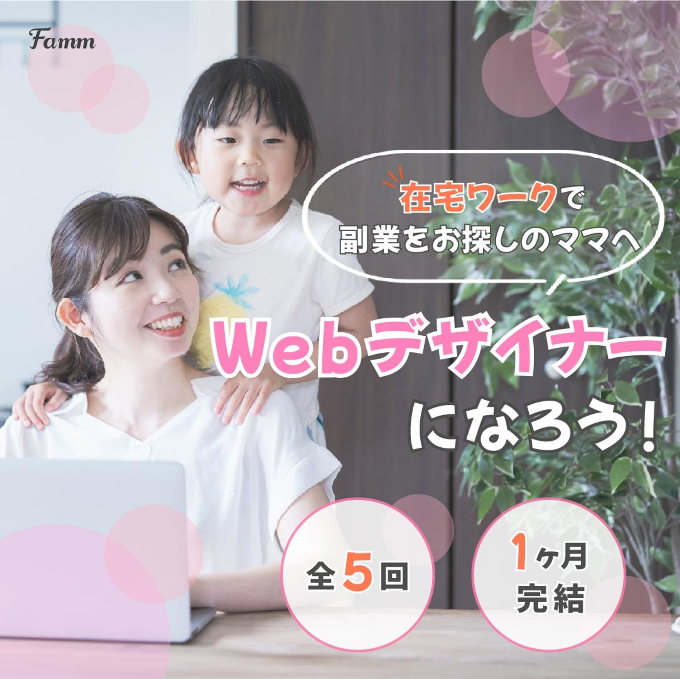 Famm_バナー-1