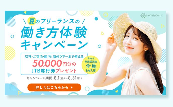 バナー：キャンペーン告知