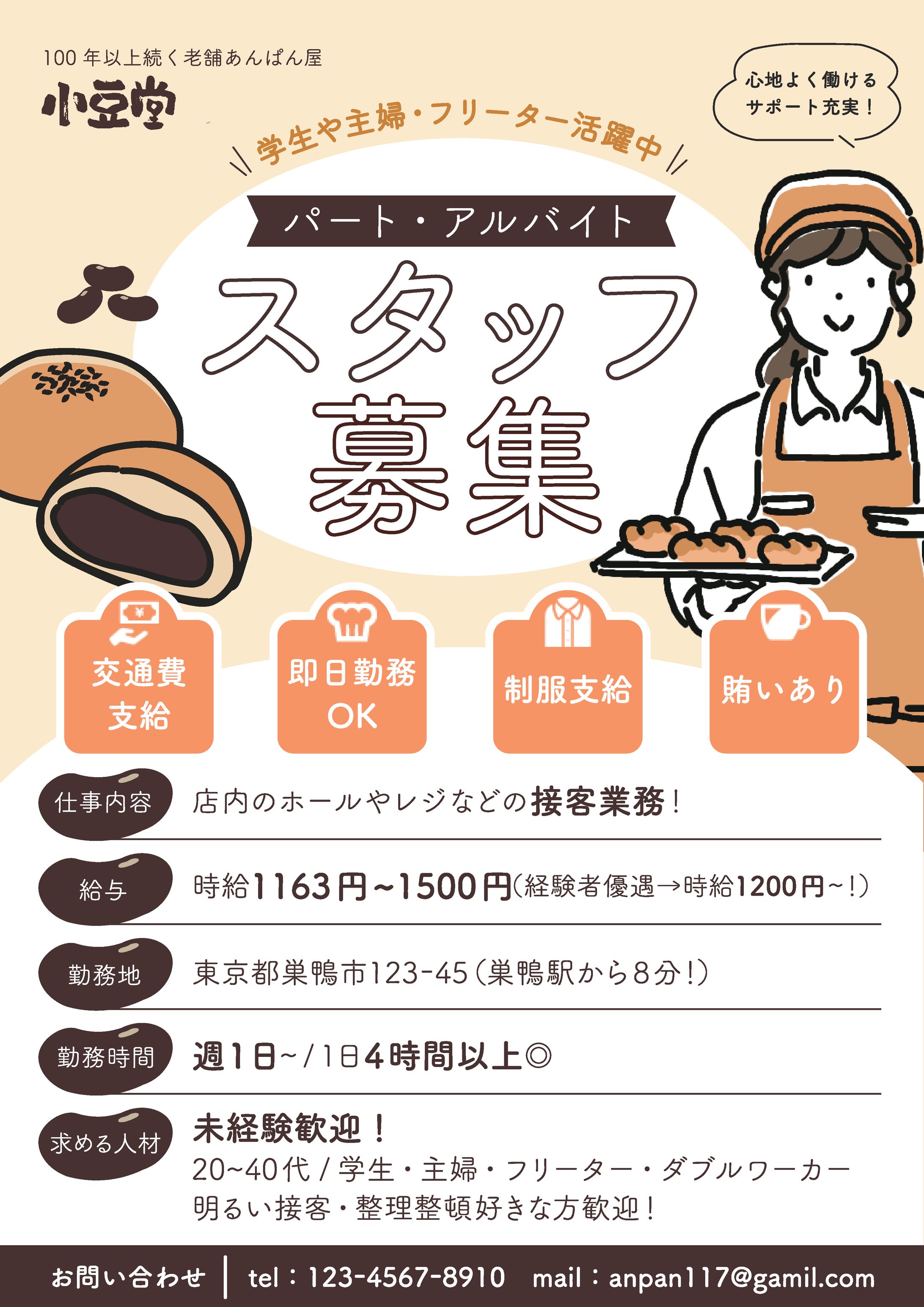 チラシ：求人 -1