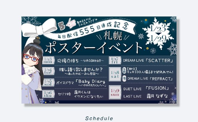 Schedule┊ なず