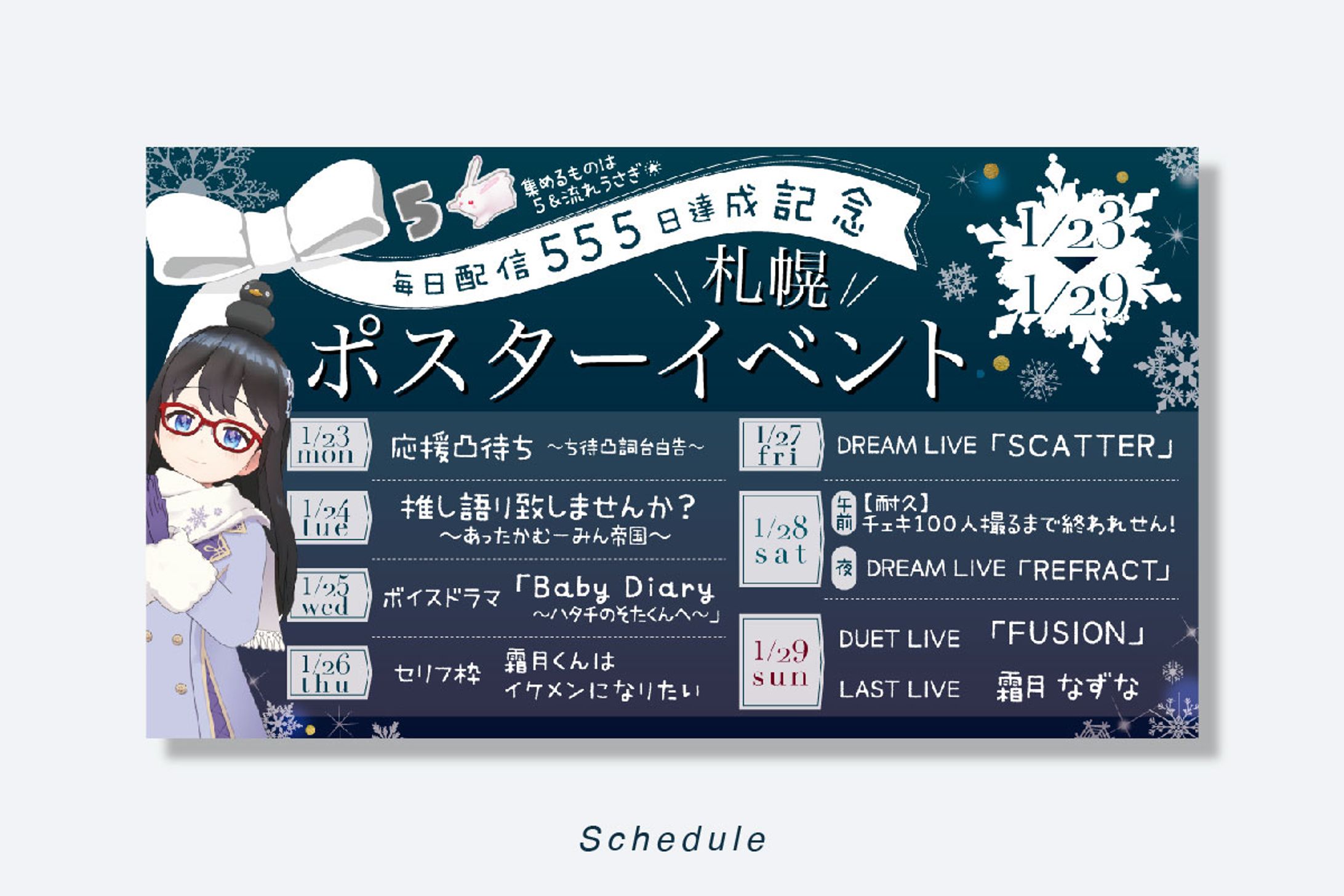 Schedule┊ なず-1