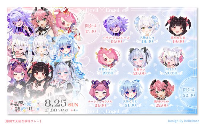 Time Schedule Design / 歌枠リレー