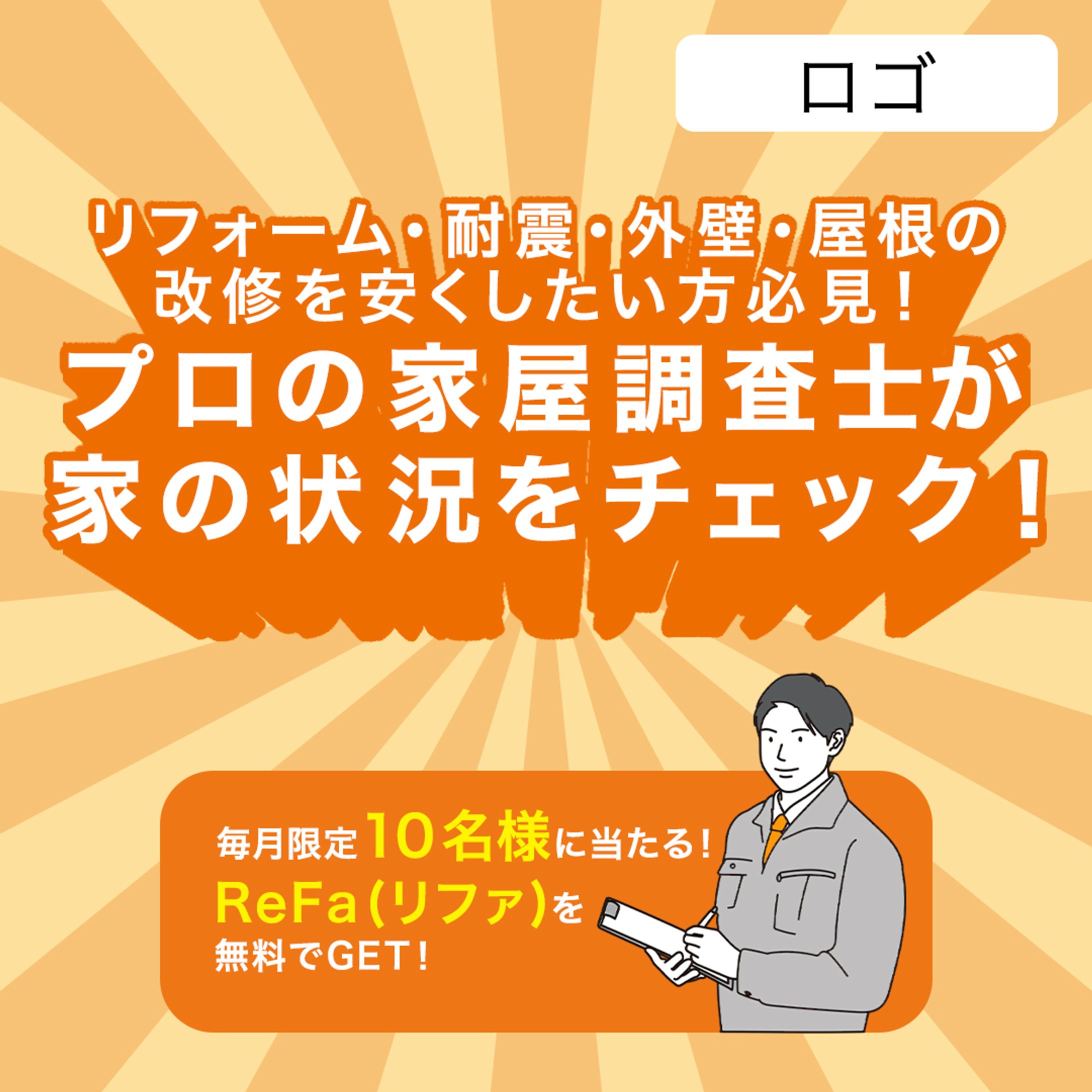 バナー：住宅-1