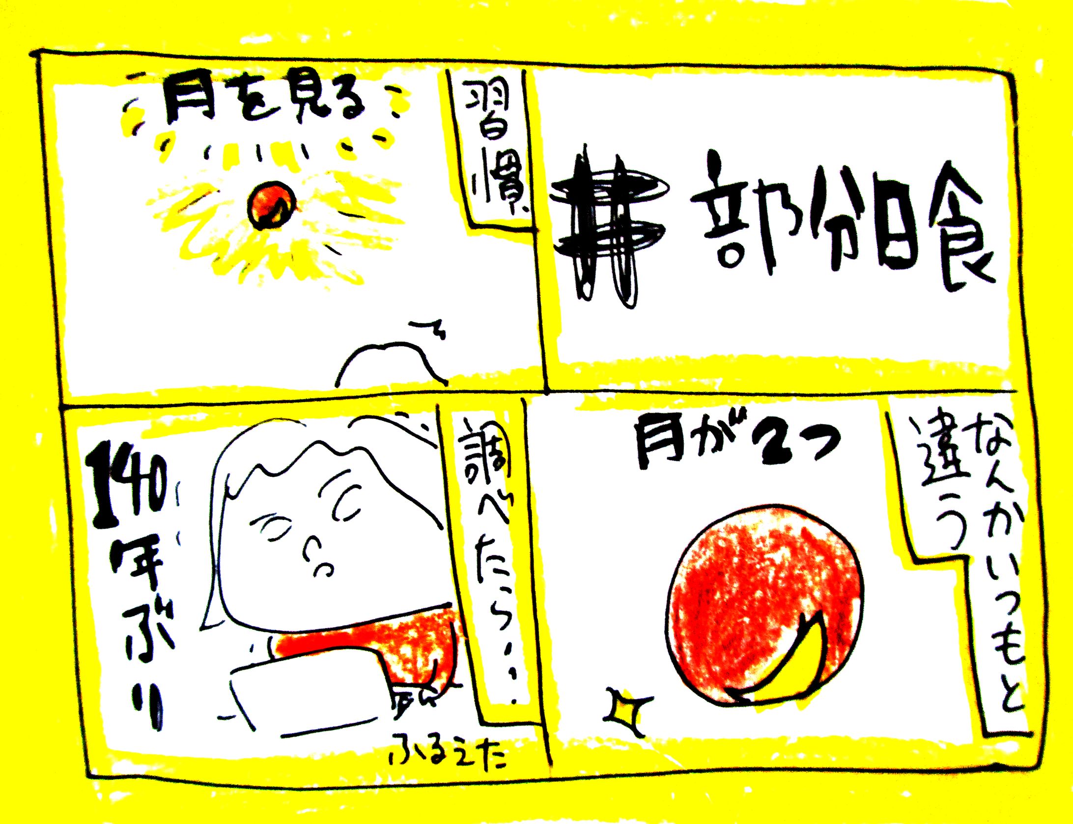 月-1