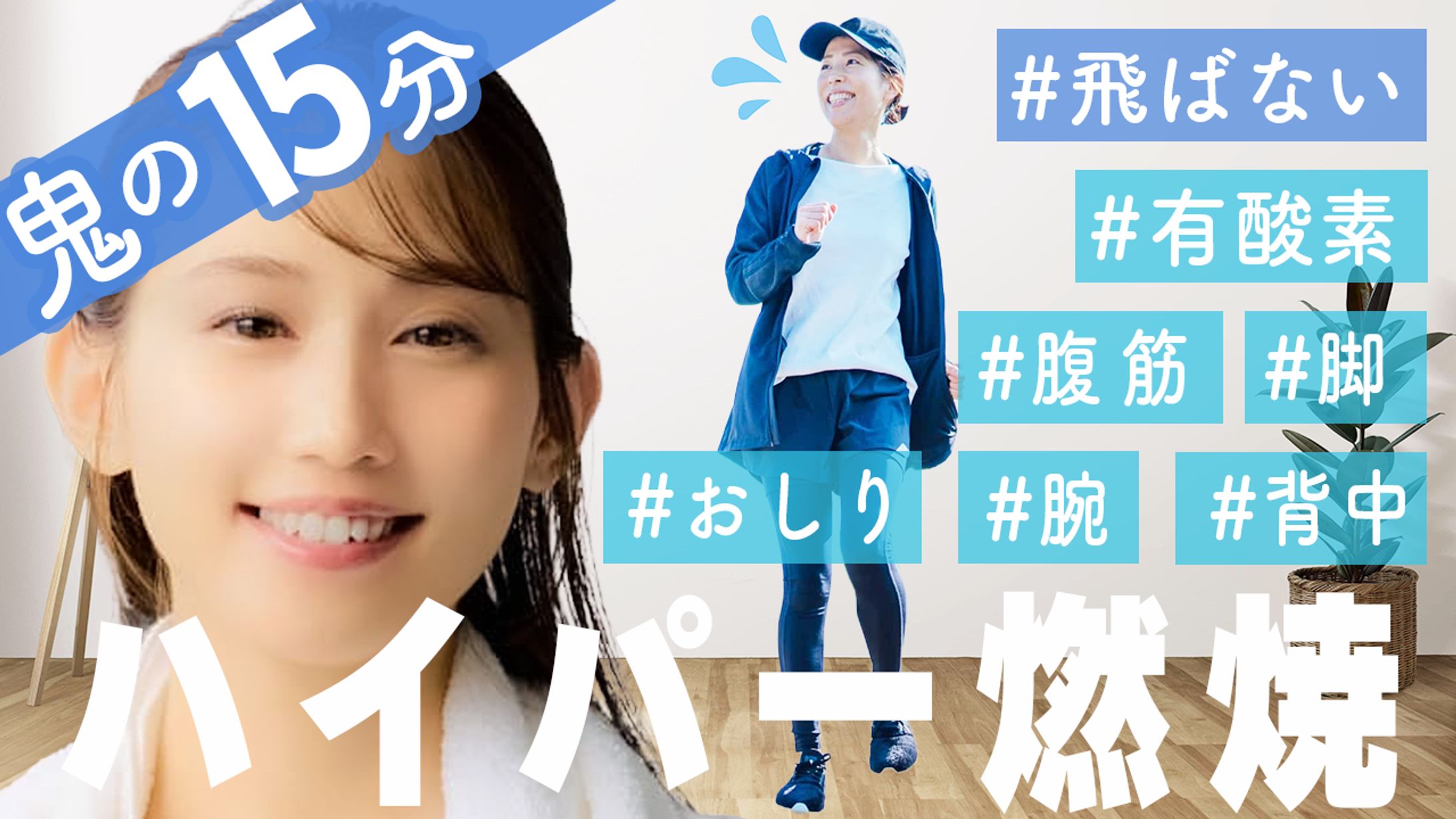 サムネイル（フィットネス）-1