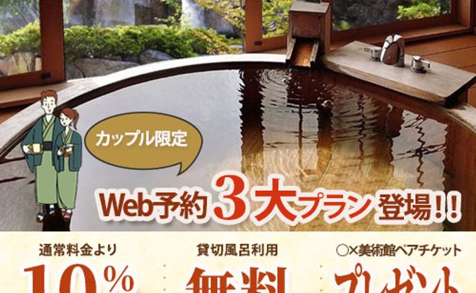 【自主制作】温泉旅行カップル限定プラン