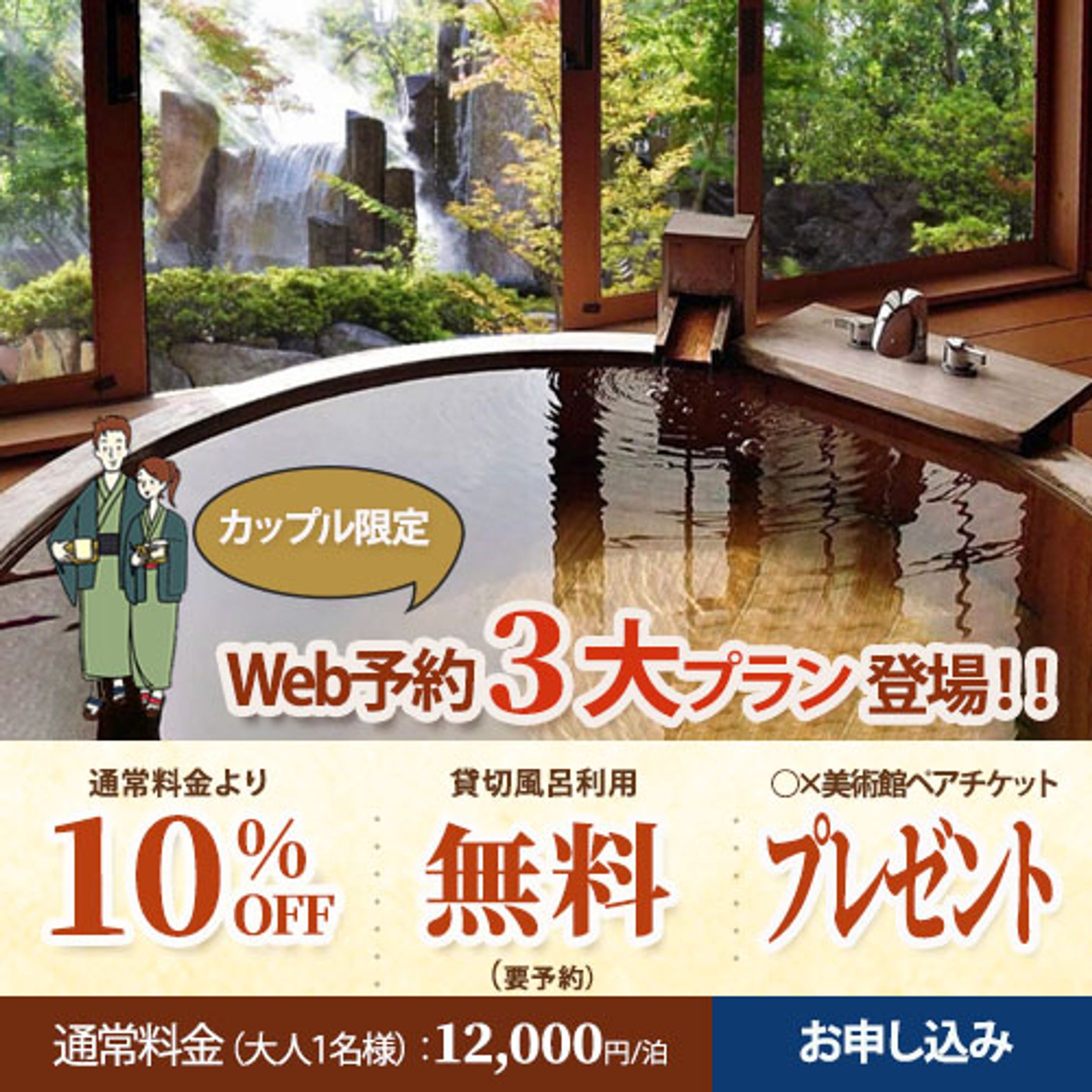 【自主制作】温泉旅行カップル限定プラン-1
