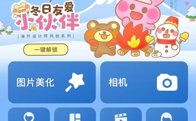 Meitu写真スタンプ