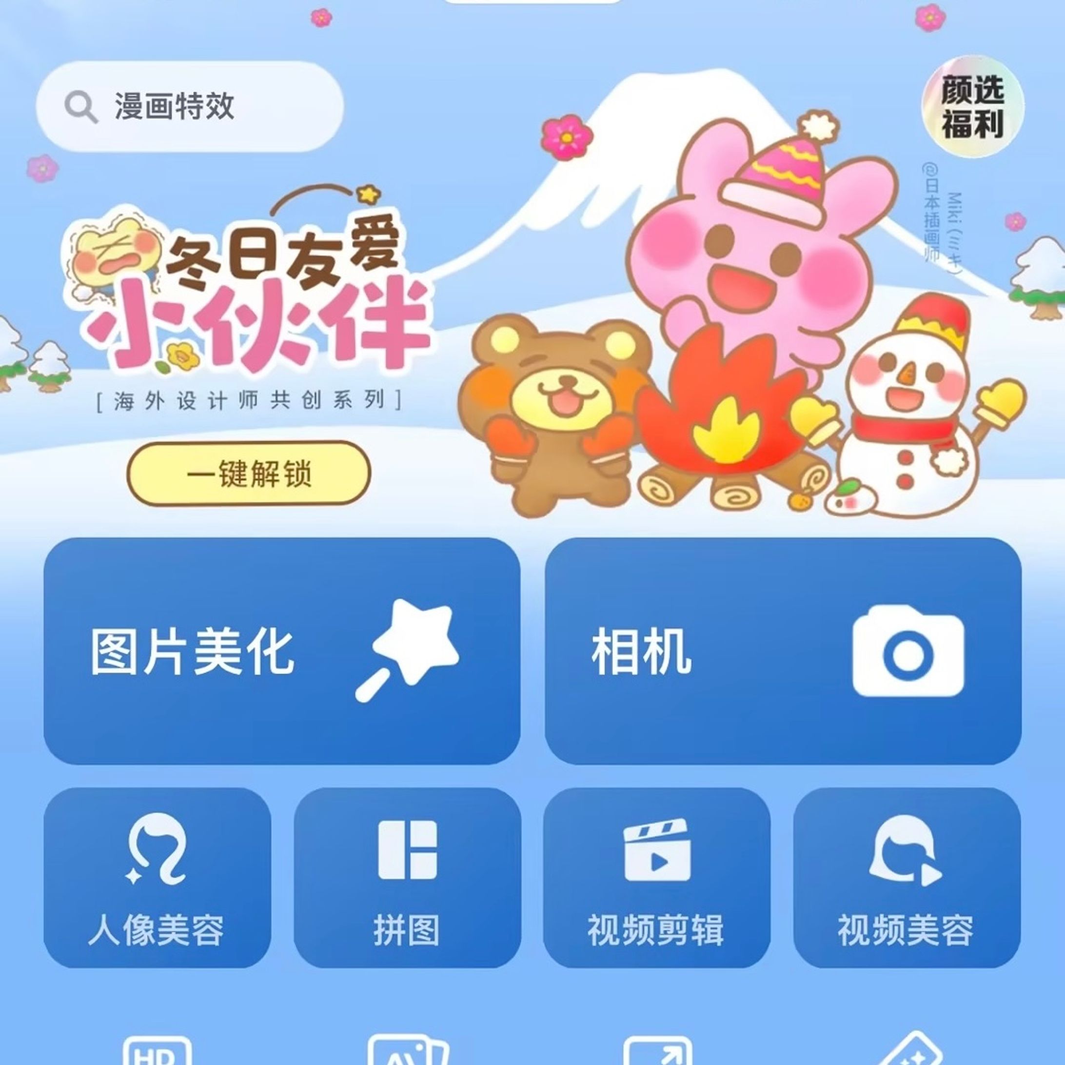 Meitu写真スタンプ-1
