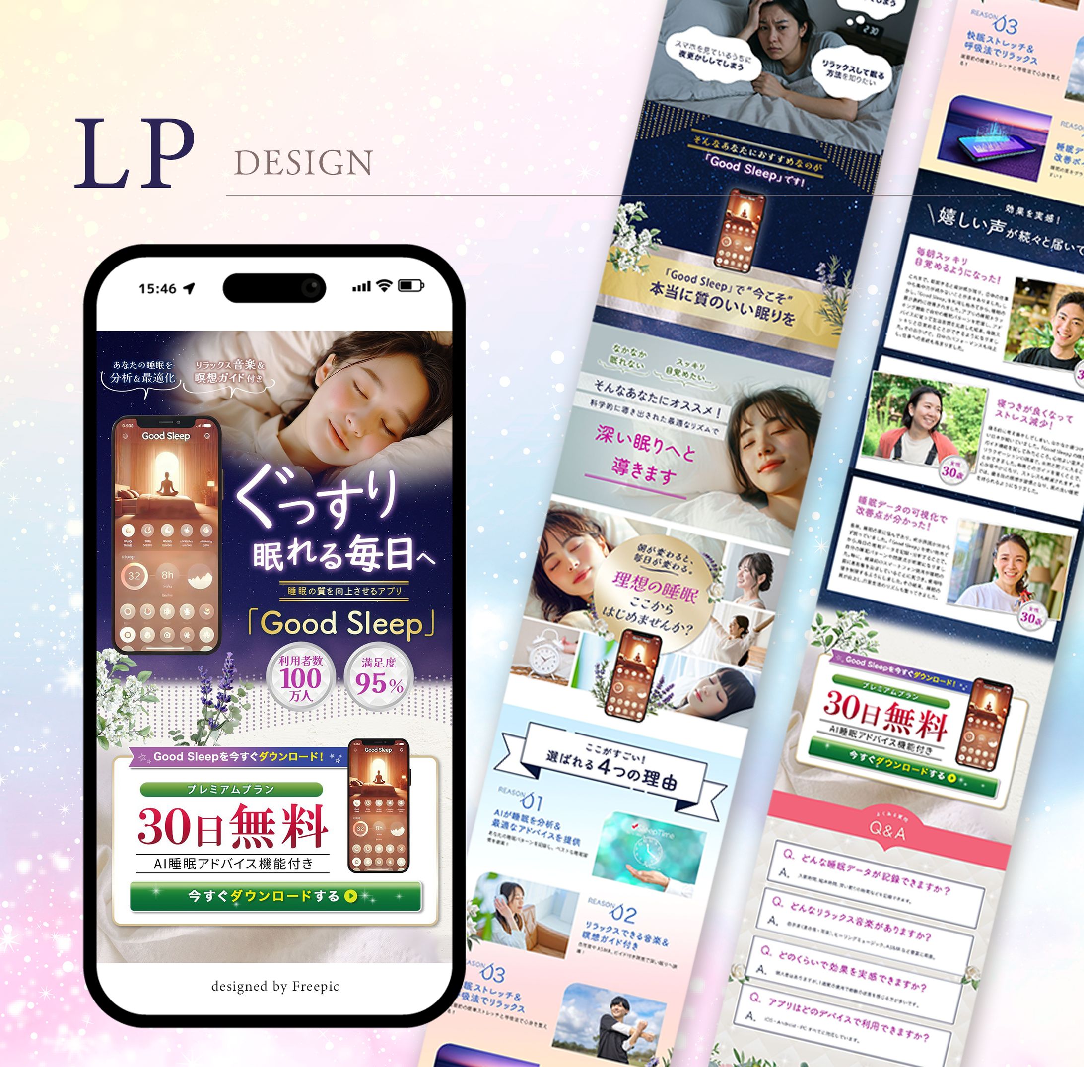 LP：睡眠改善アプリ「Good Sleep」-1