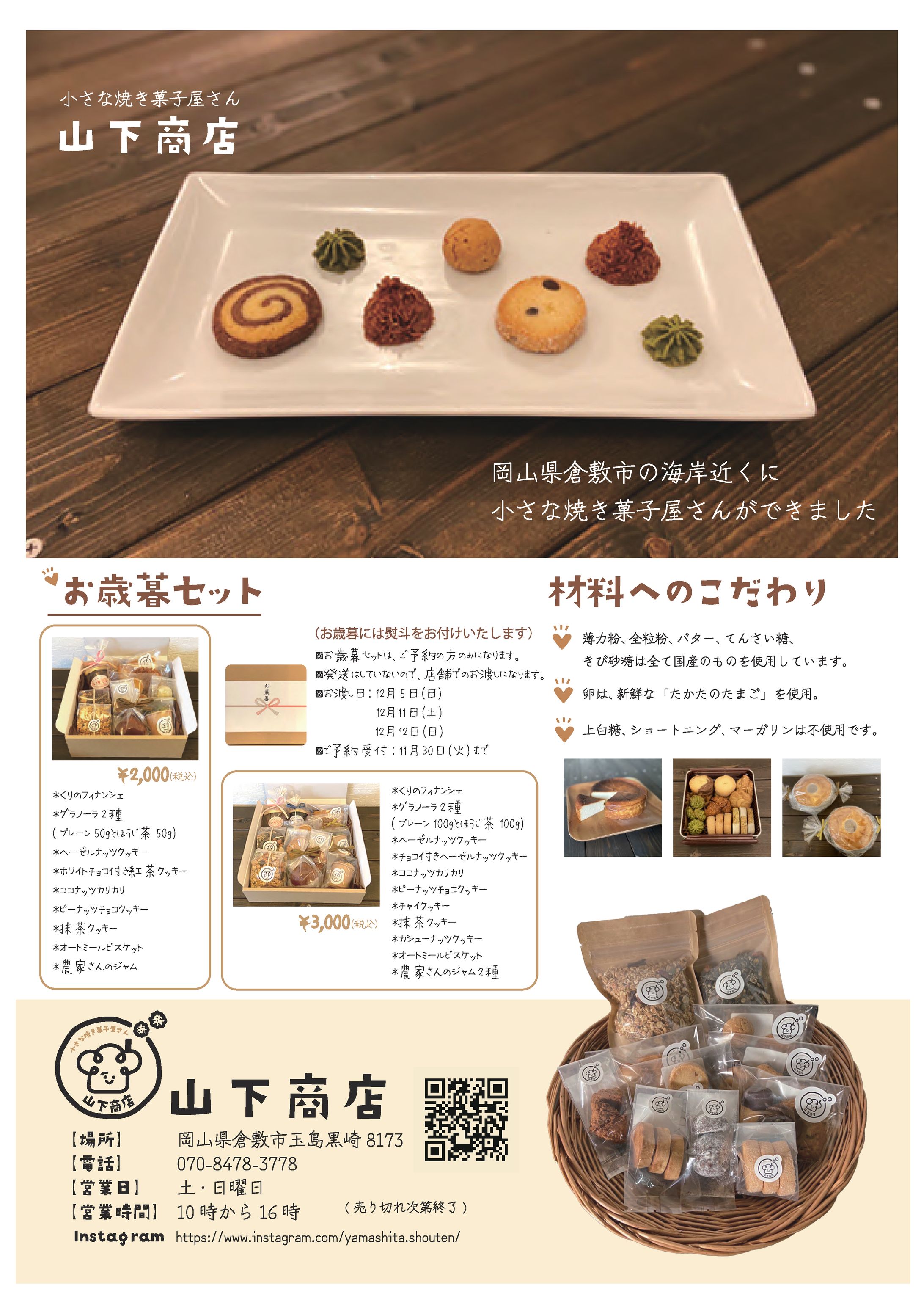 山下商店様　ポスター-1