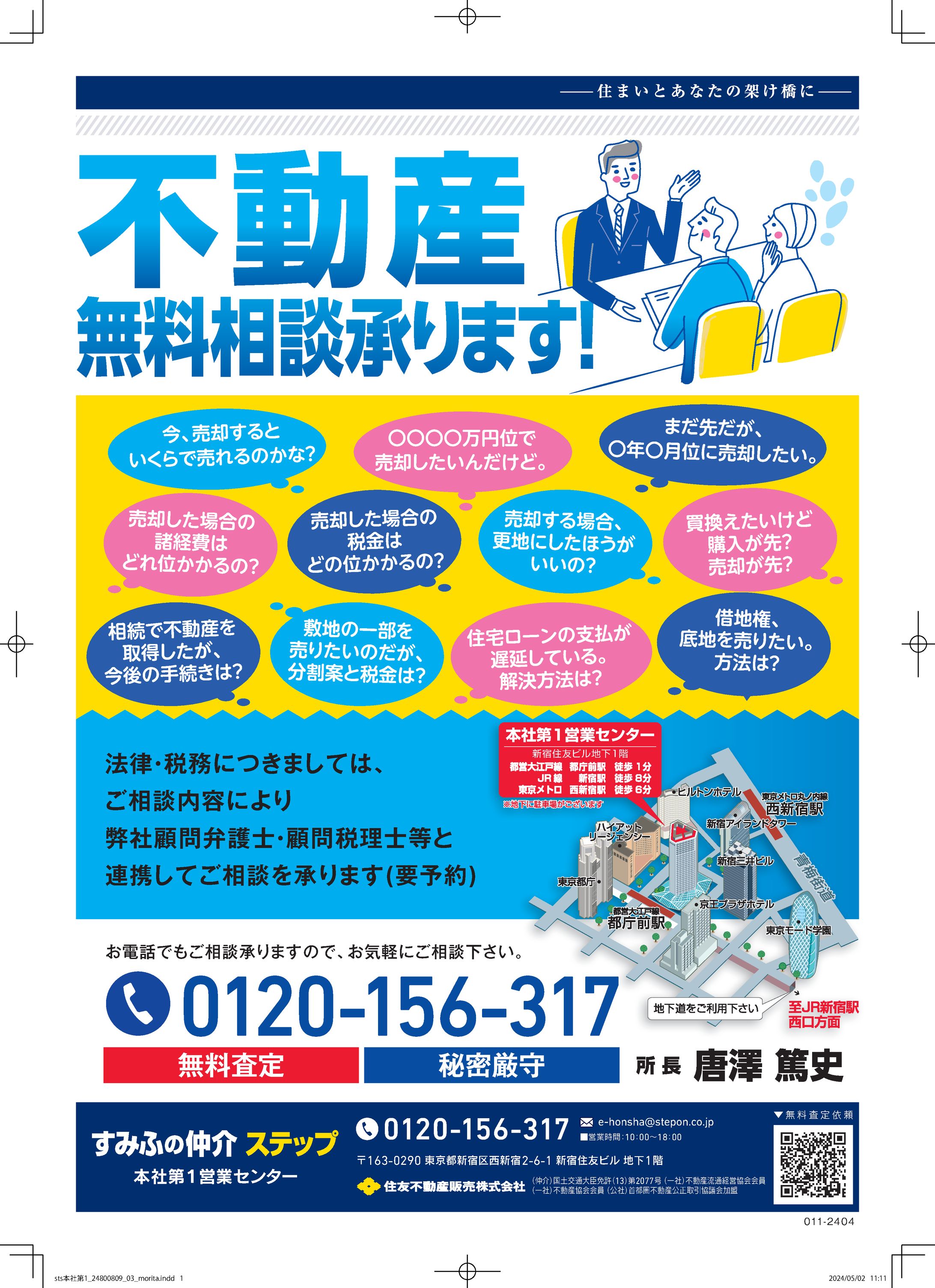 不動産-チラシ-1