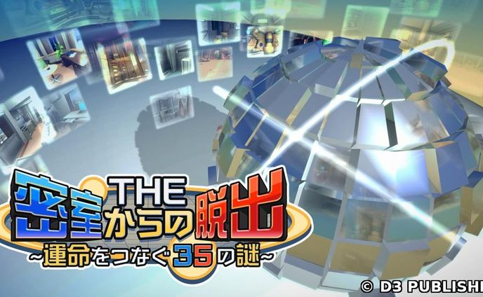 THE 密室からの脱出 運命をつなぐ35の謎