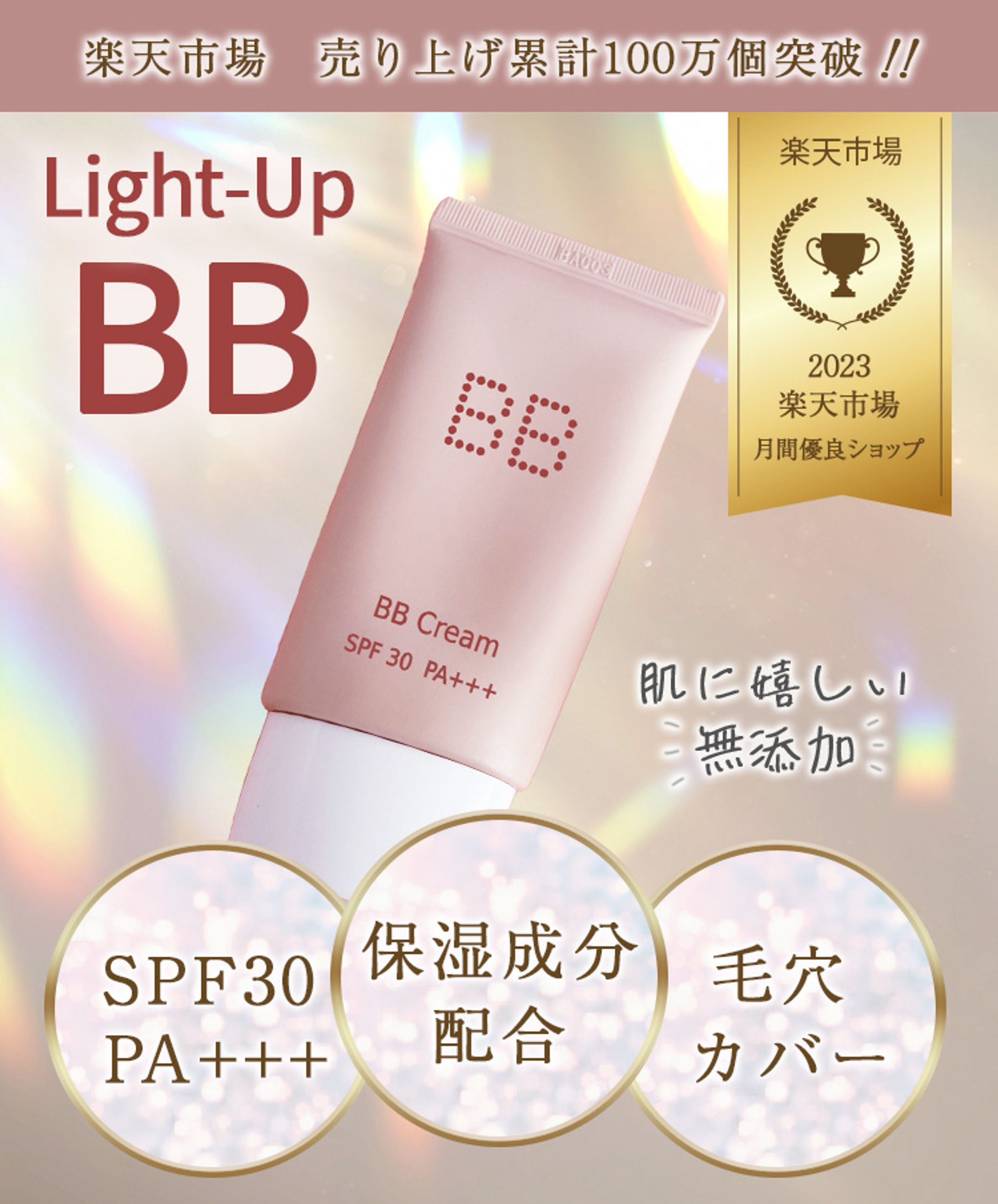 【サンプル】BBクリーム　商品画像-1