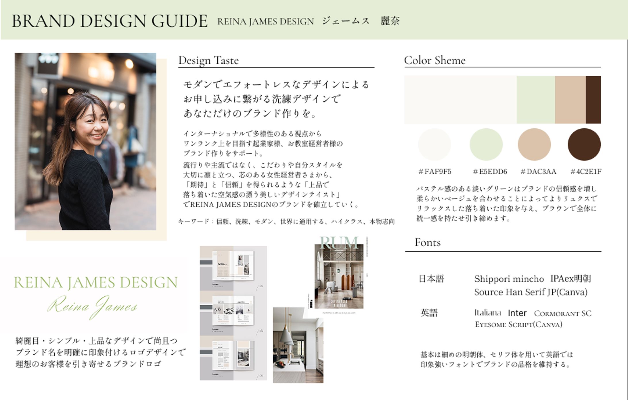 【ブランディング】REINA JAMES DESIGN-1