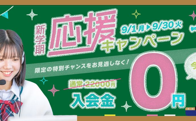 オンラインスクール　LPファーストビュー