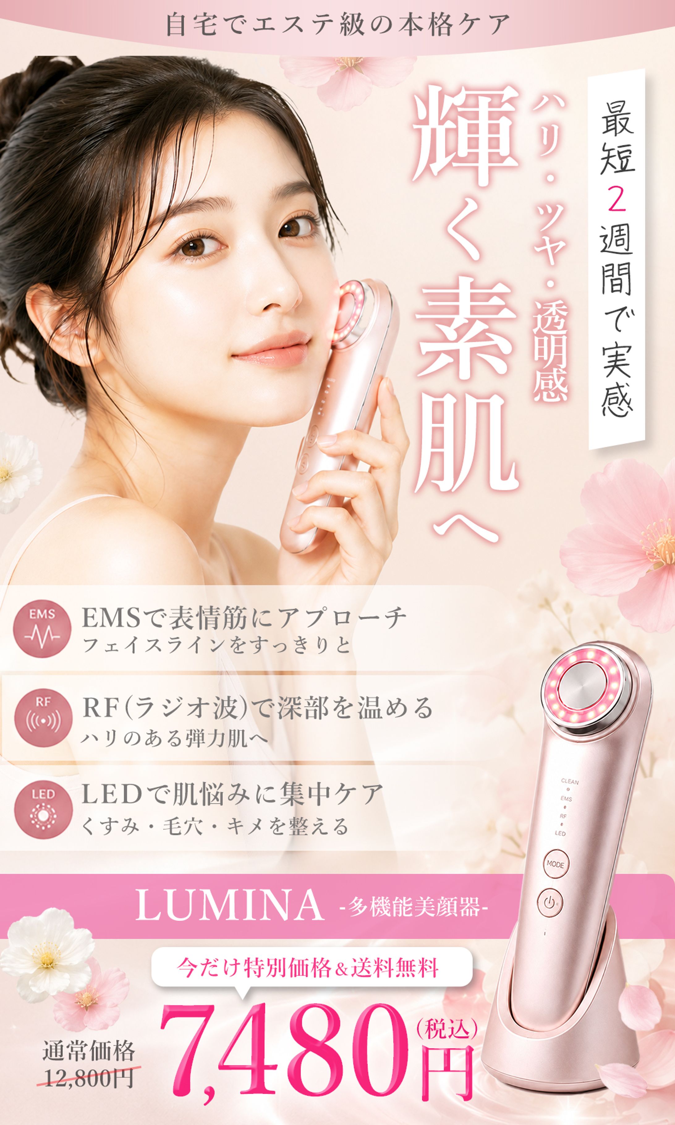 LUMINA美顔器 LPデザイン FV（架空案件）-1