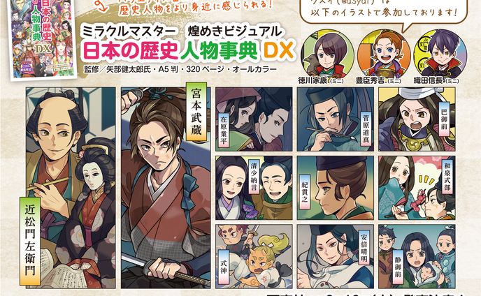 歴史、お仕事＆ご依頼