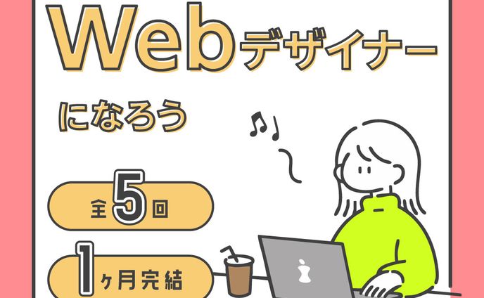 スクール参加誘導バナー｜課題案件バナー