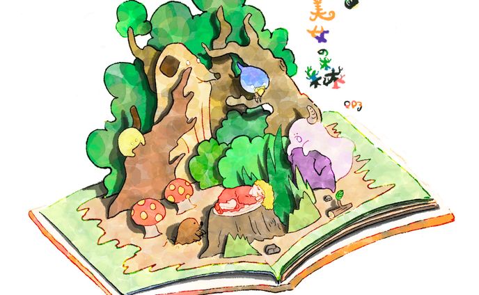 『眠れる美女の森』