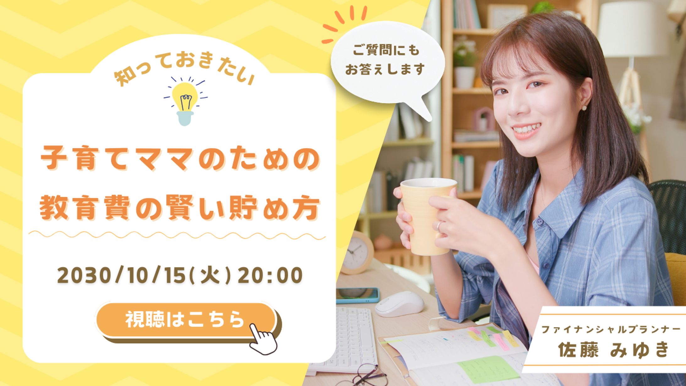 【バナー】子育てママのための金融セミナー-1