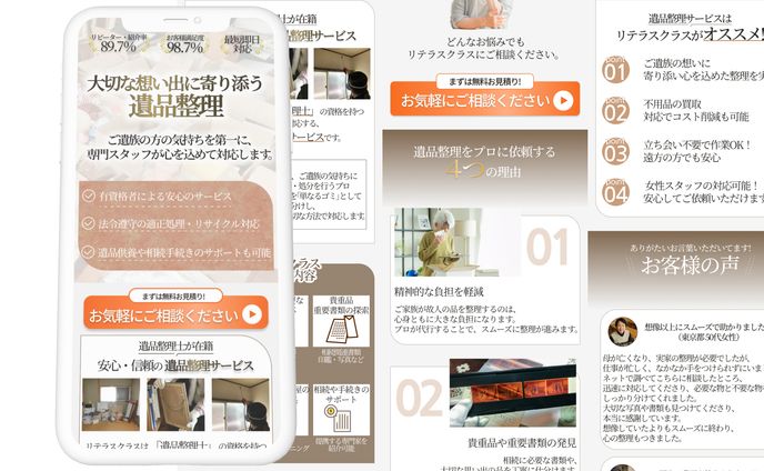 遺品整理サービスLP