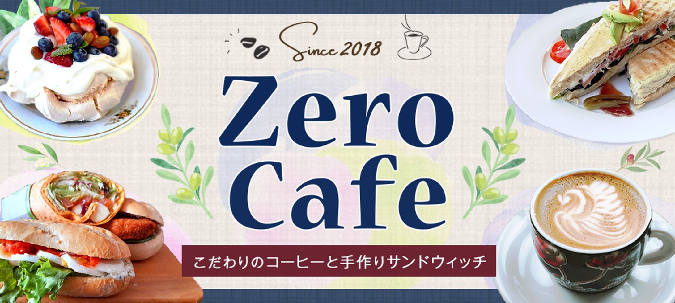 バナー：カフェHPのヘッダー-1